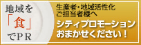 市町村のための期間限定なみへいシティプロモーション企画